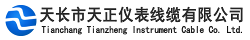 天長(zhǎng)市天正儀表線(xiàn)纜有限公司